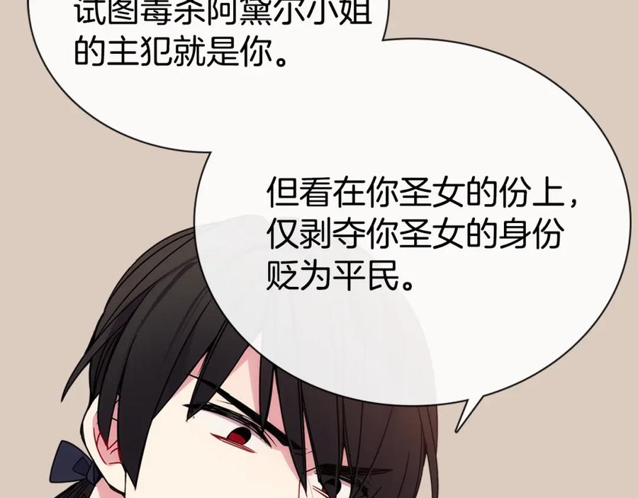 《阿黛尔的冷面公爵》第64话 我的真心 第36页