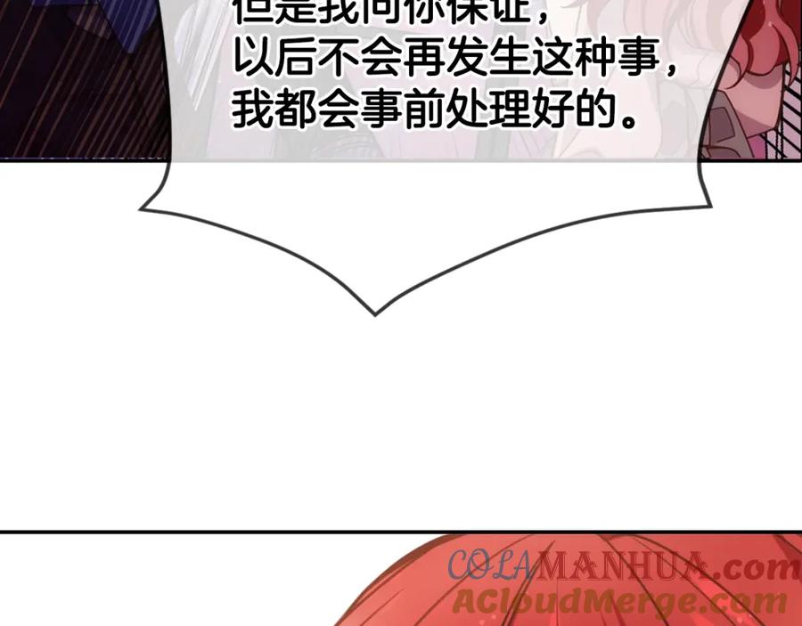 《阿黛尔的冷面公爵》第64话 我的真心 第113页