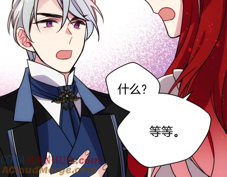 《阿黛尔的冷面公爵》第64话 我的真心 第85页