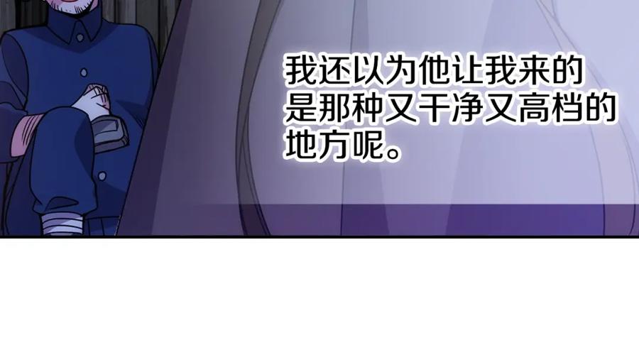 《阿黛尔的冷面公爵》第65话 收服公爵的方法？ 第102页