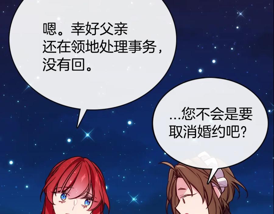 《阿黛尔的冷面公爵》第65话 收服公爵的方法？ 第55页