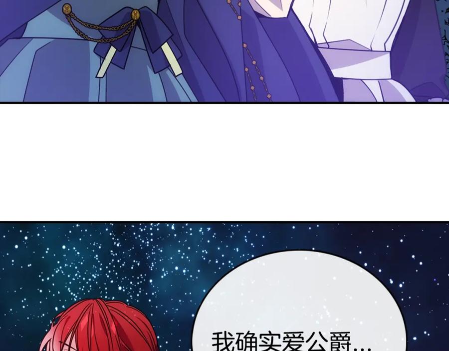 《阿黛尔的冷面公爵》第65话 收服公爵的方法？ 第63页