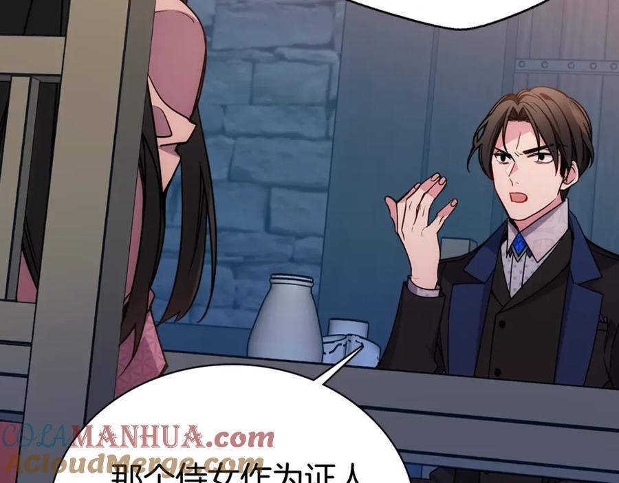 《阿黛尔的冷面公爵》第65话 收服公爵的方法？ 第113页