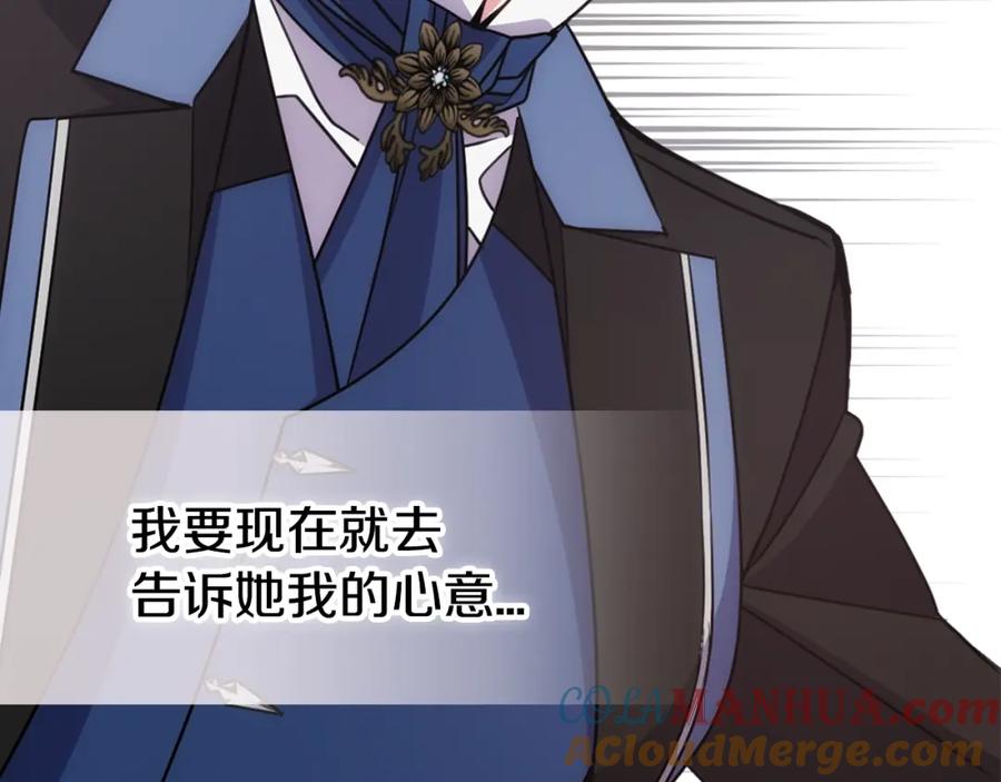 《阿黛尔的冷面公爵》第65话 收服公爵的方法？ 第29页