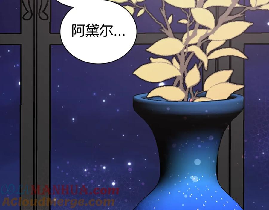 《阿黛尔的冷面公爵》第65话 收服公爵的方法？ 第5页