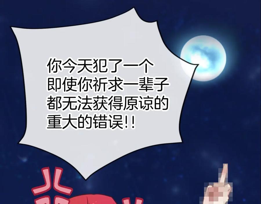 《阿黛尔的冷面公爵》第65话 收服公爵的方法？ 第43页