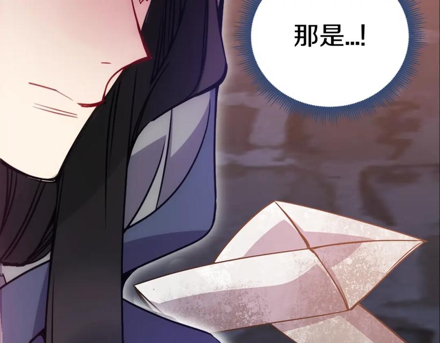 《阿黛尔的冷面公爵》第65话 收服公爵的方法？ 第87页