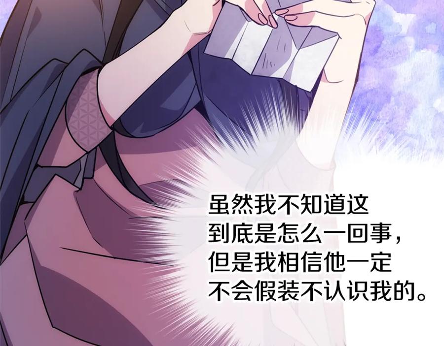 《阿黛尔的冷面公爵》第65话 收服公爵的方法？ 第94页