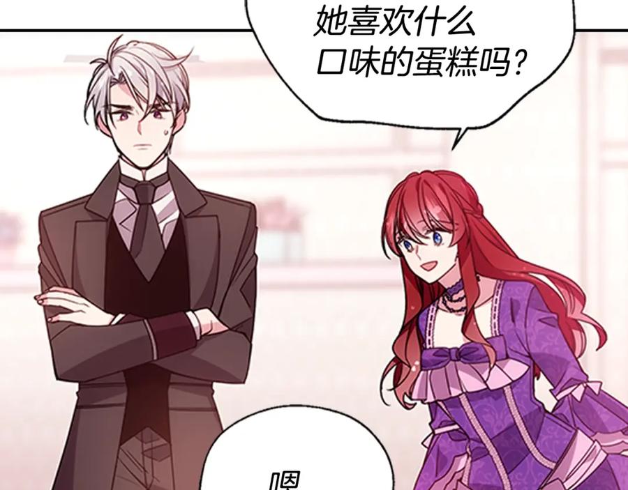 《阿黛尔的冷面公爵》第65话 收服公爵的方法？ 第7页
