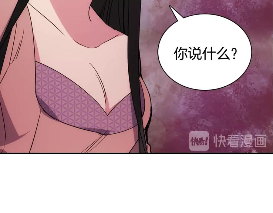 《阿黛尔的冷面公爵》第65话 收服公爵的方法？ 第122页