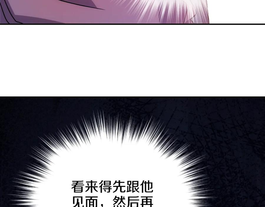 《阿黛尔的冷面公爵》第65话 收服公爵的方法？ 第95页