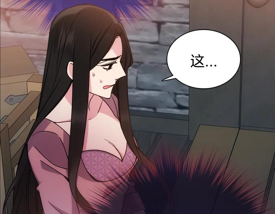 《阿黛尔的冷面公爵》第65话 收服公爵的方法？ 第131页