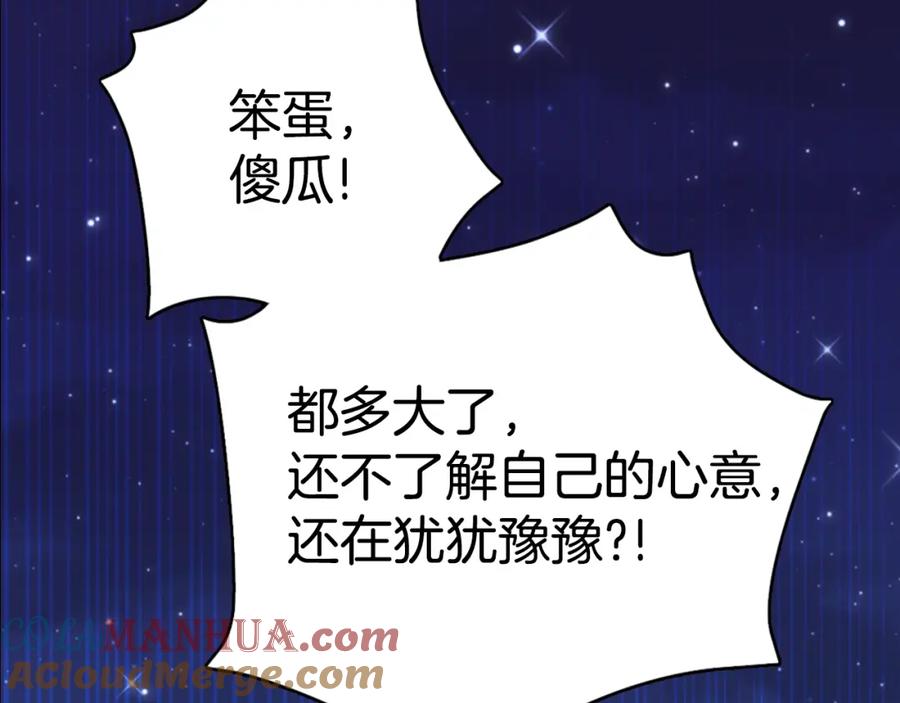 《阿黛尔的冷面公爵》第65话 收服公爵的方法？ 第41页