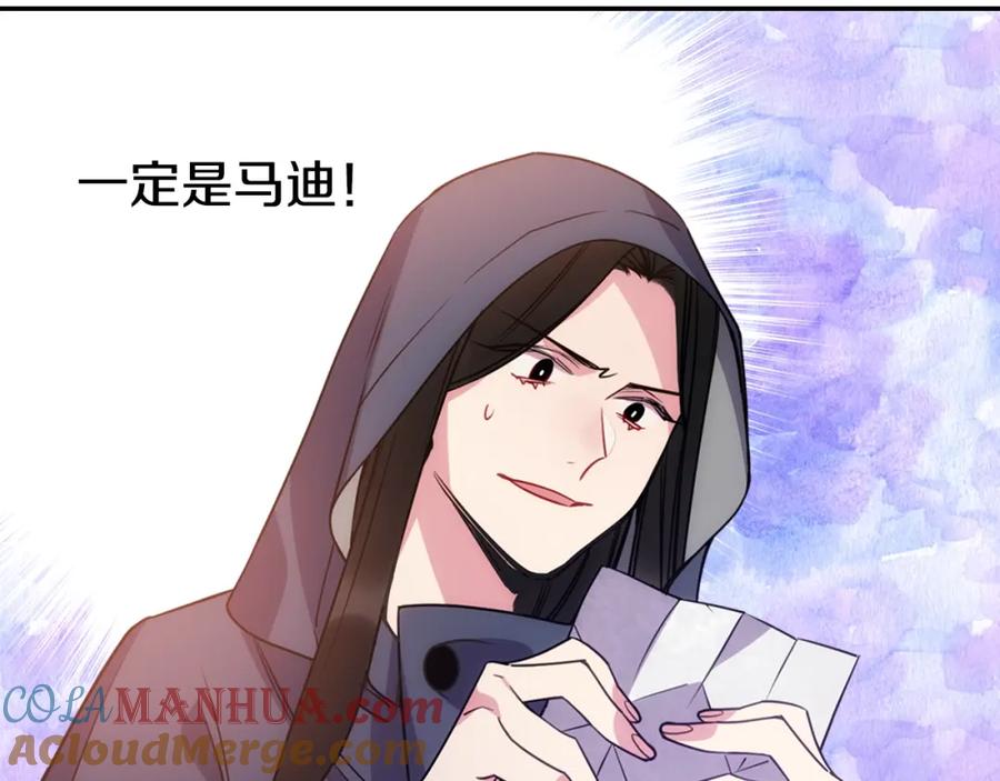 《阿黛尔的冷面公爵》第65话 收服公爵的方法？ 第93页