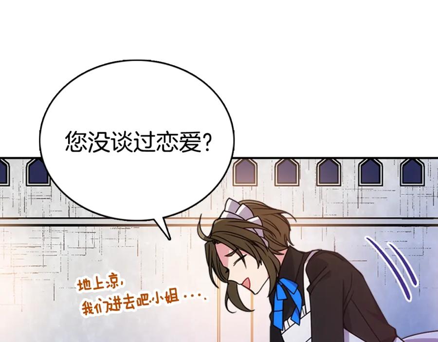 《阿黛尔的冷面公爵》第65话 收服公爵的方法？ 第48页