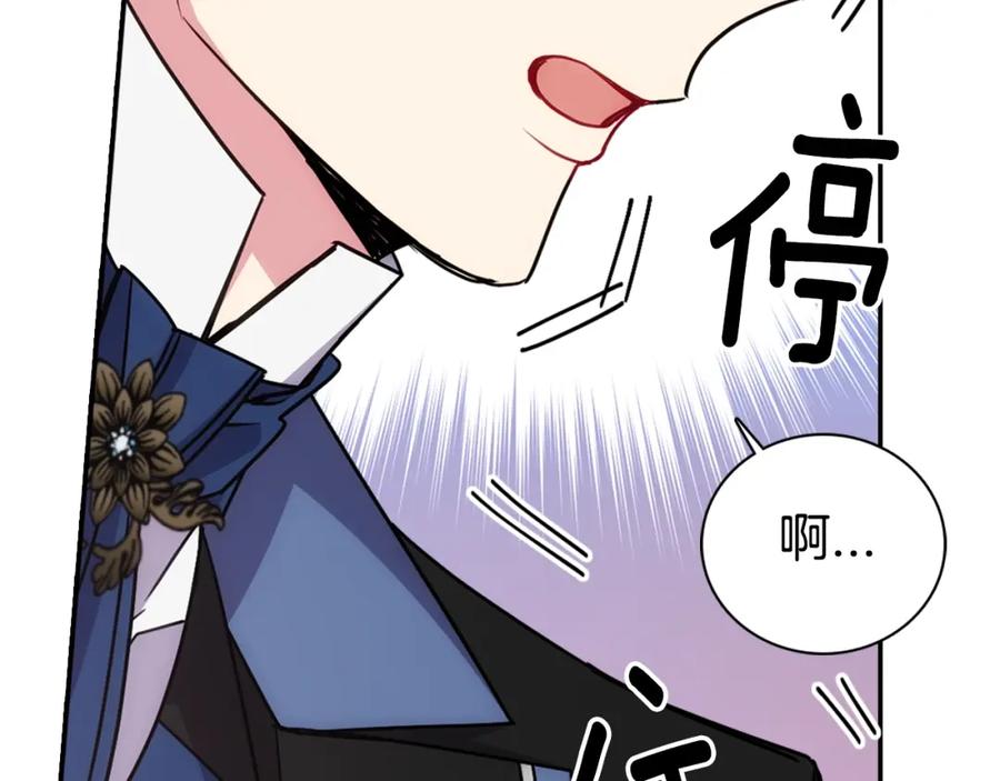 《阿黛尔的冷面公爵》第65话 收服公爵的方法？ 第31页