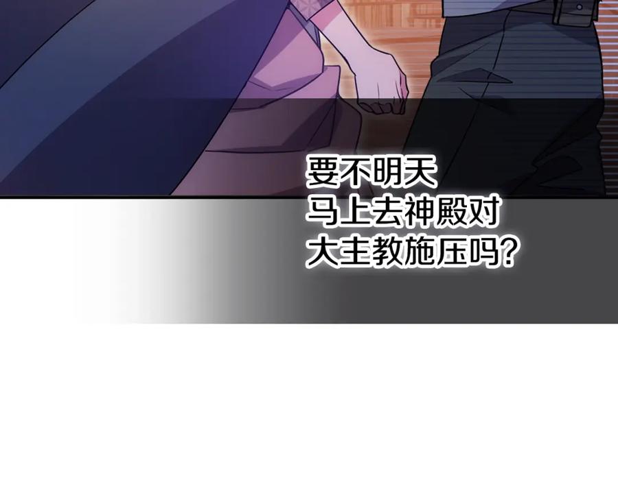 《阿黛尔的冷面公爵》第65话 收服公爵的方法？ 第82页