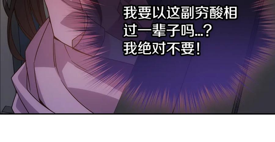 《阿黛尔的冷面公爵》第65话 收服公爵的方法？ 第132页