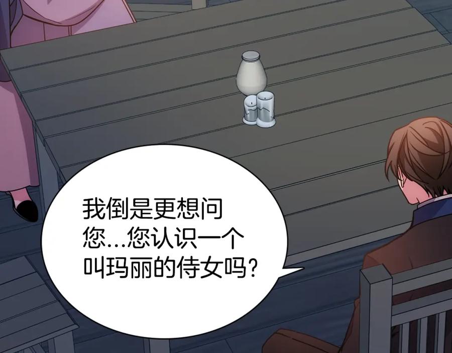 《阿黛尔的冷面公爵》第65话 收服公爵的方法？ 第111页
