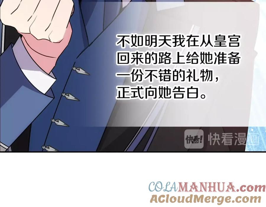 《阿黛尔的冷面公爵》第65话 收服公爵的方法？ 第37页
