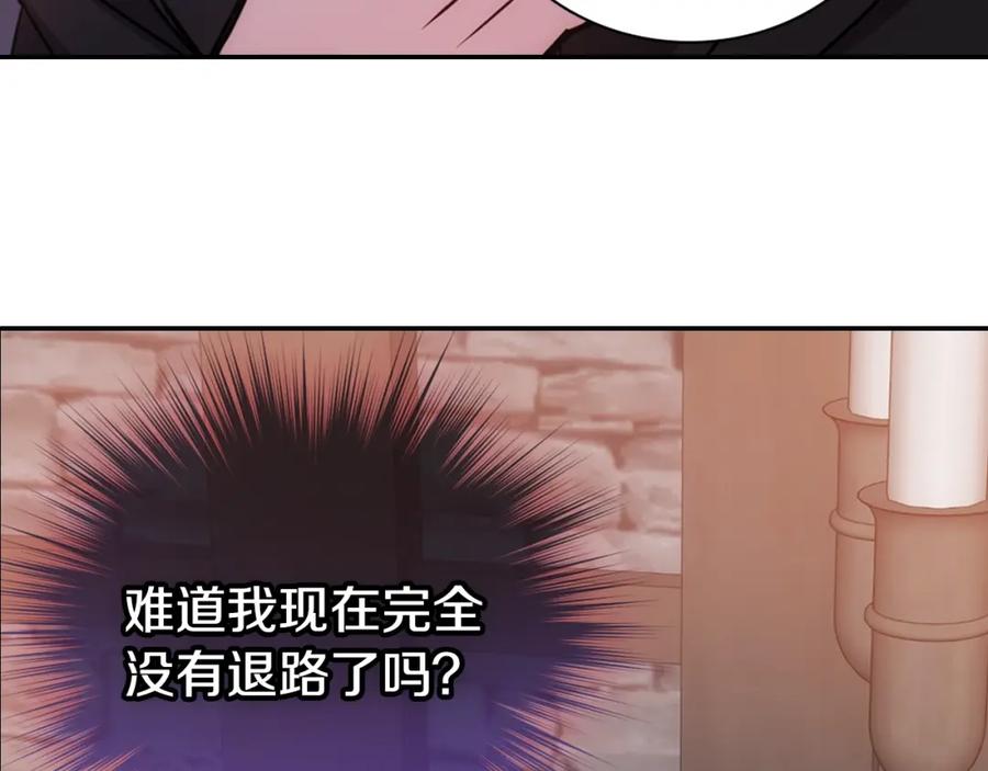 《阿黛尔的冷面公爵》第65话 收服公爵的方法？ 第130页