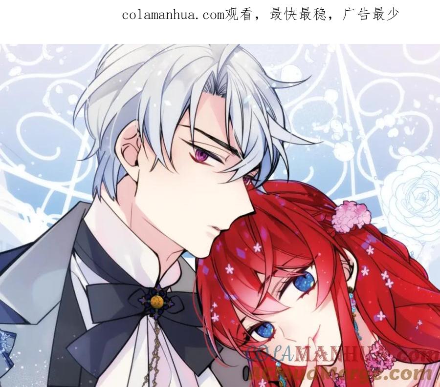 《阿黛尔的冷面公爵》第65话 收服公爵的方法？ 第1页