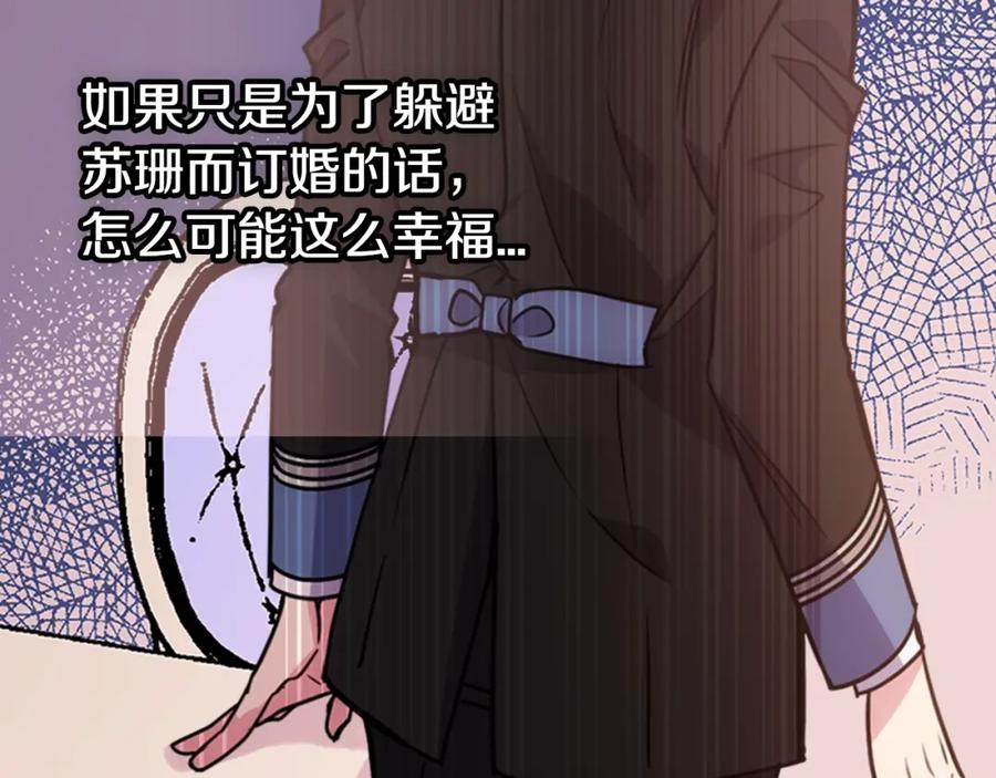 《阿黛尔的冷面公爵》第65话 收服公爵的方法？ 第19页