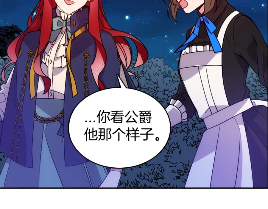《阿黛尔的冷面公爵》第65话 收服公爵的方法？ 第56页