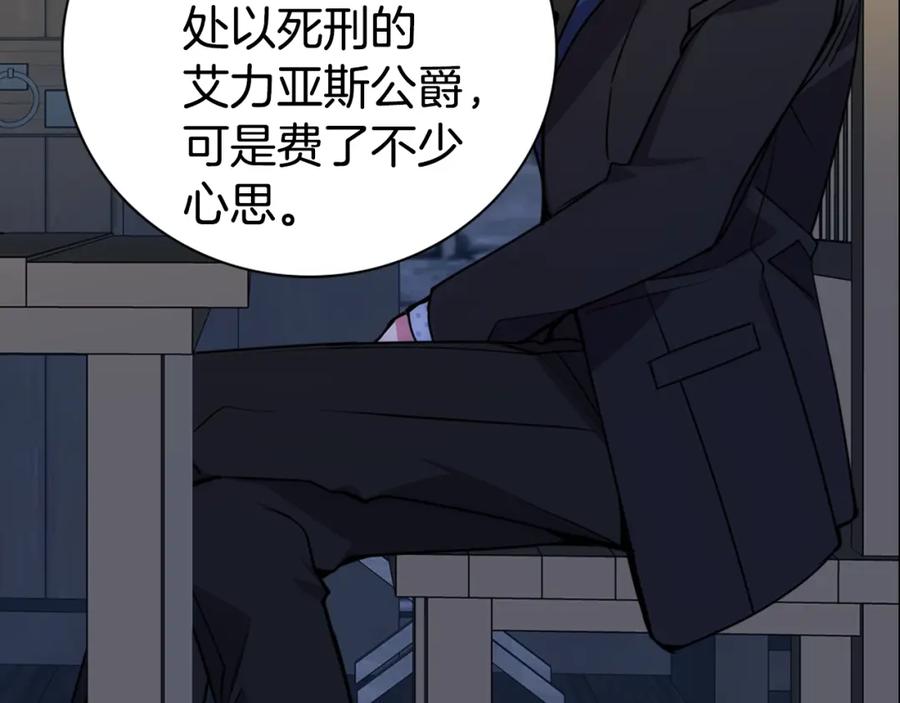 《阿黛尔的冷面公爵》第65话 收服公爵的方法？ 第124页
