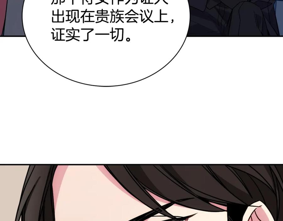 《阿黛尔的冷面公爵》第65话 收服公爵的方法？ 第114页