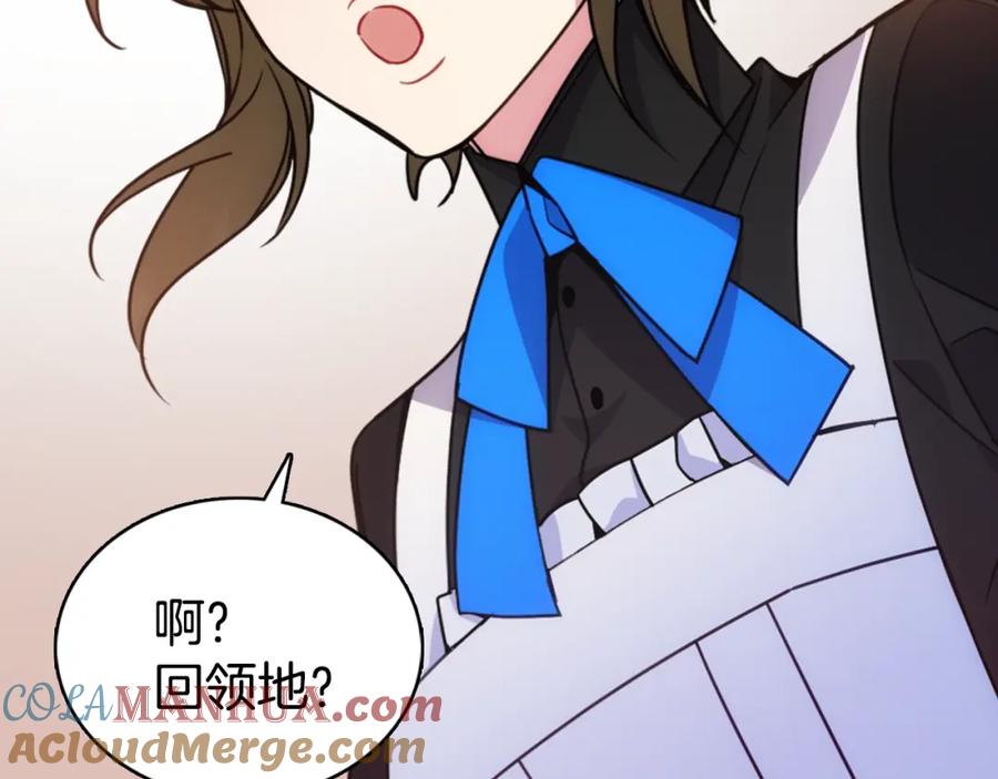 《阿黛尔的冷面公爵》第65话 收服公爵的方法？ 第53页
