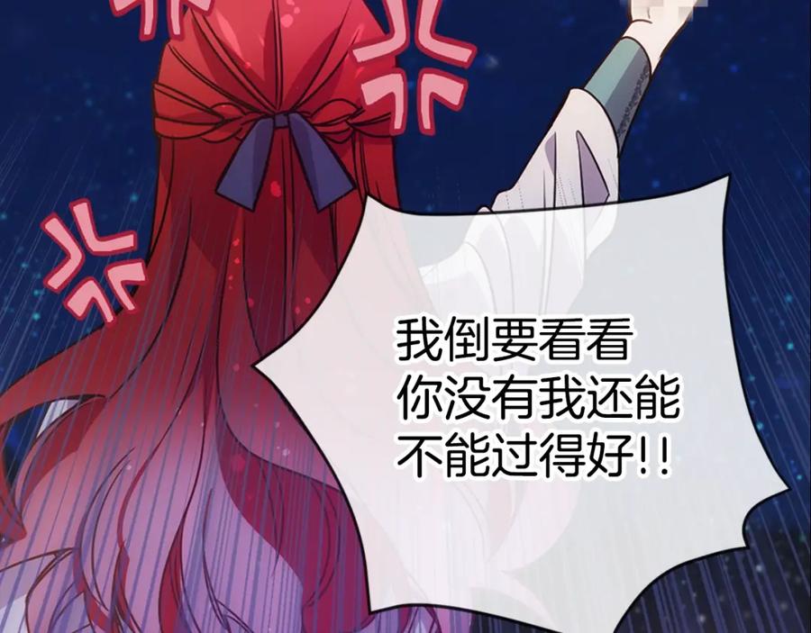 《阿黛尔的冷面公爵》第65话 收服公爵的方法？ 第44页