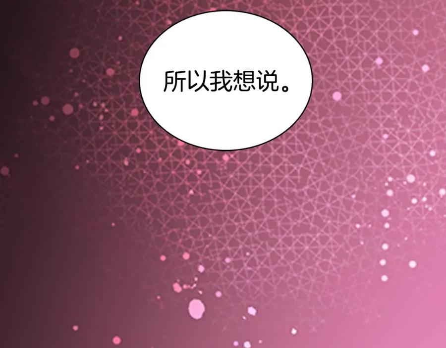 《阿黛尔的冷面公爵》第65话 收服公爵的方法？ 第134页