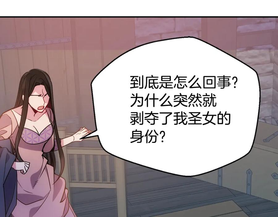 《阿黛尔的冷面公爵》第65话 收服公爵的方法？ 第110页