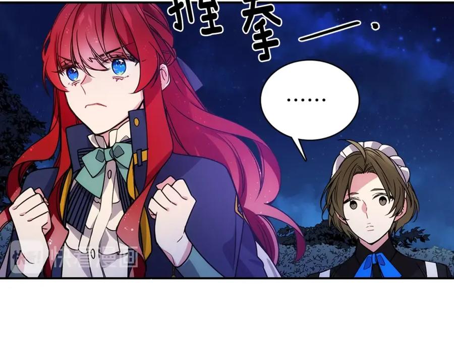 《阿黛尔的冷面公爵》第65话 收服公爵的方法？ 第72页