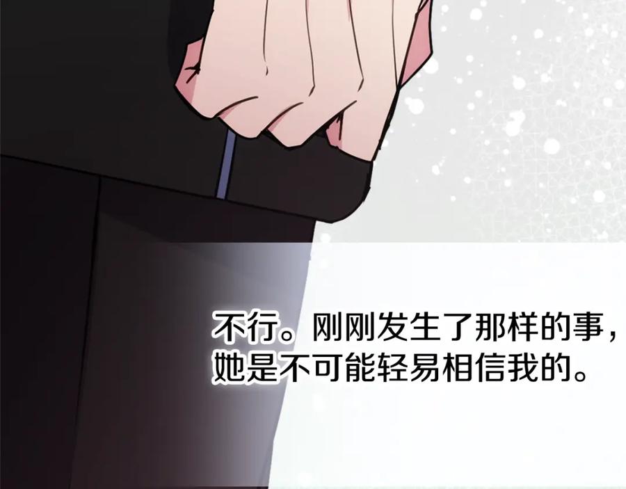 《阿黛尔的冷面公爵》第65话 收服公爵的方法？ 第34页