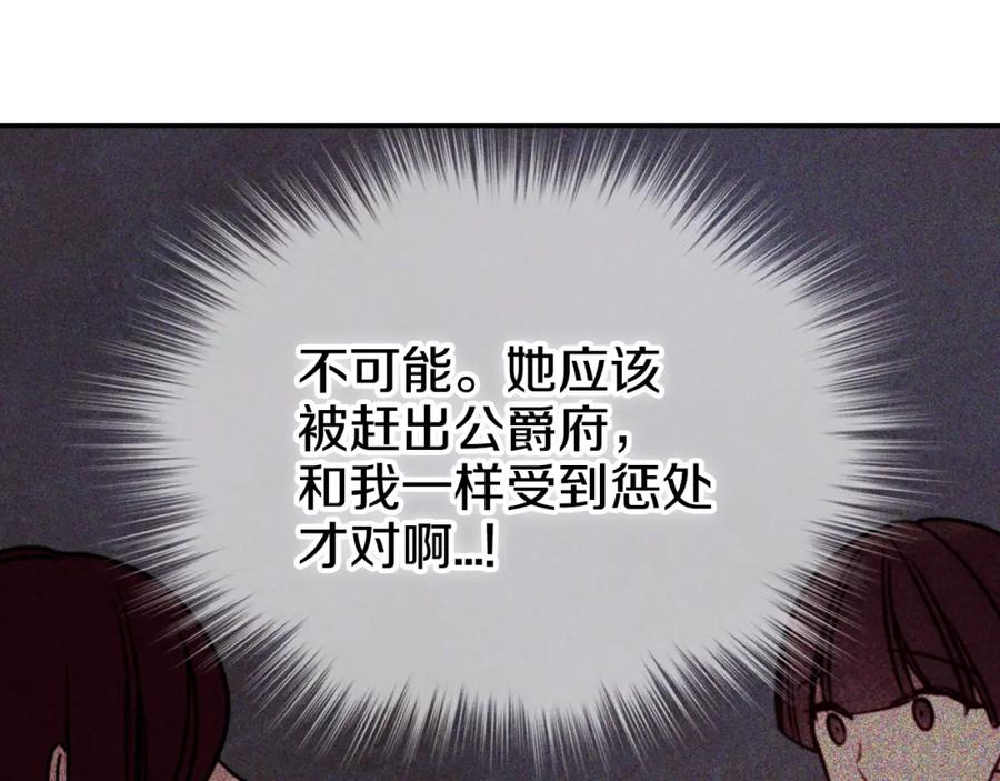 《阿黛尔的冷面公爵》第65话 收服公爵的方法？ 第118页
