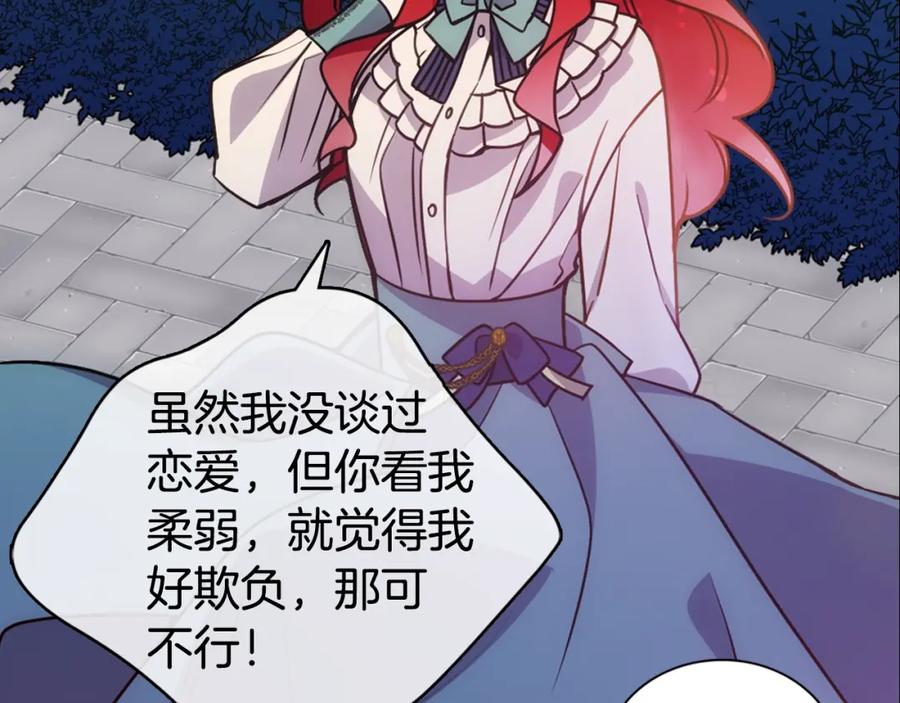 《阿黛尔的冷面公爵》第65话 收服公爵的方法？ 第46页