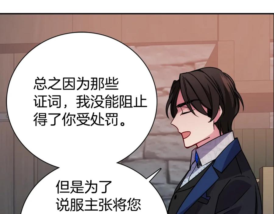 《阿黛尔的冷面公爵》第65话 收服公爵的方法？ 第123页