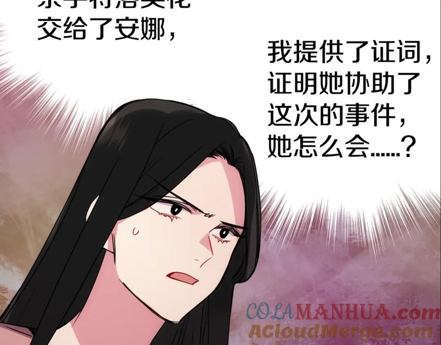 《阿黛尔的冷面公爵》第65话 收服公爵的方法？ 第121页