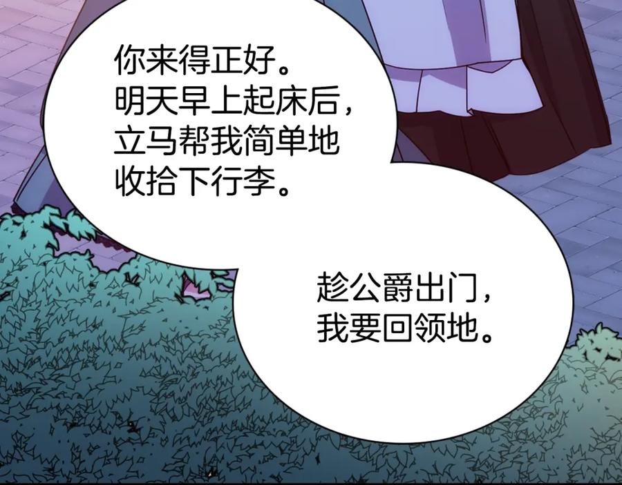 《阿黛尔的冷面公爵》第65话 收服公爵的方法？ 第51页