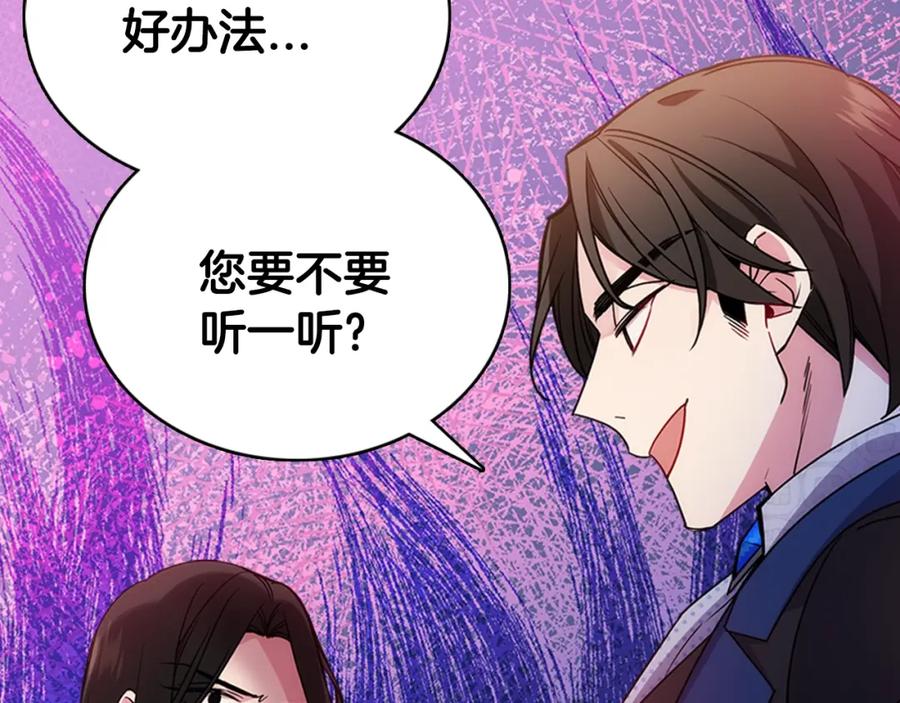 《阿黛尔的冷面公爵》第65话 收服公爵的方法？ 第136页
