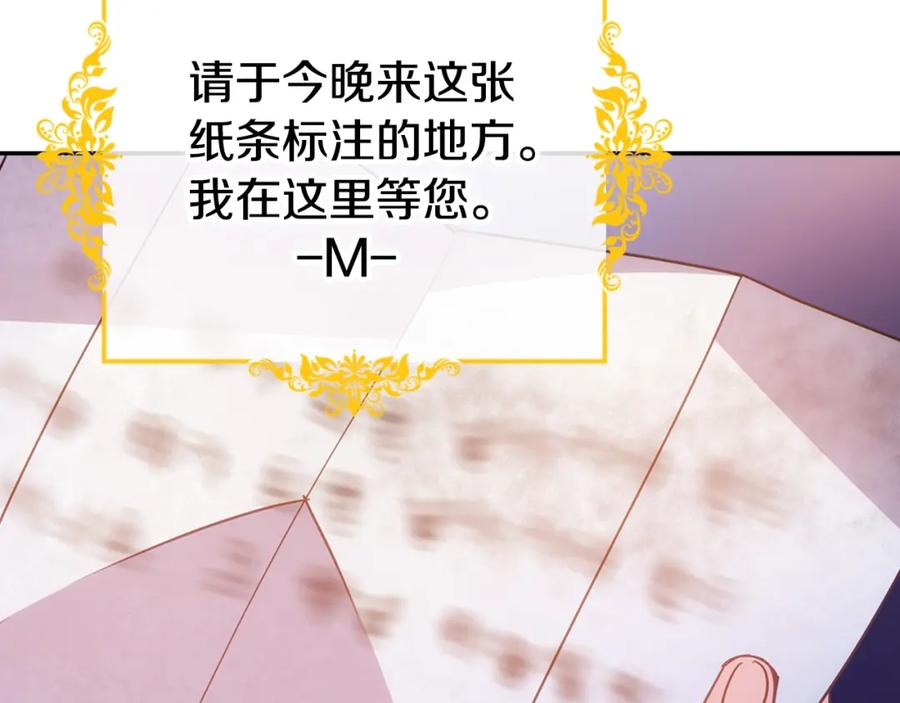 《阿黛尔的冷面公爵》第65话 收服公爵的方法？ 第91页