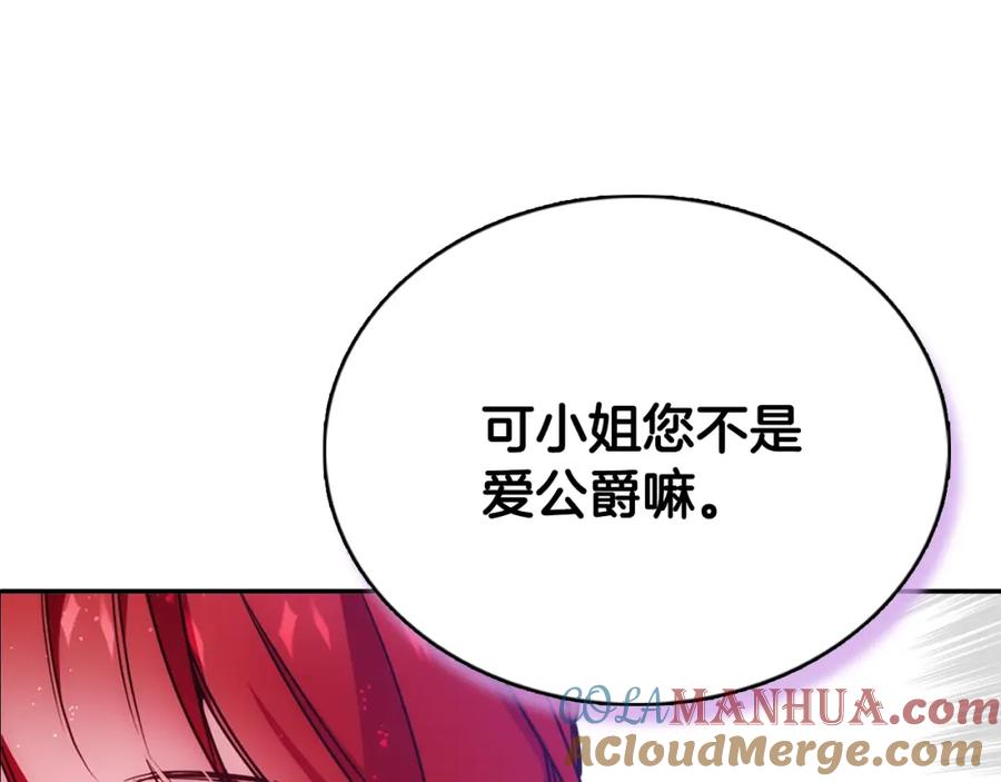 《阿黛尔的冷面公爵》第65话 收服公爵的方法？ 第57页