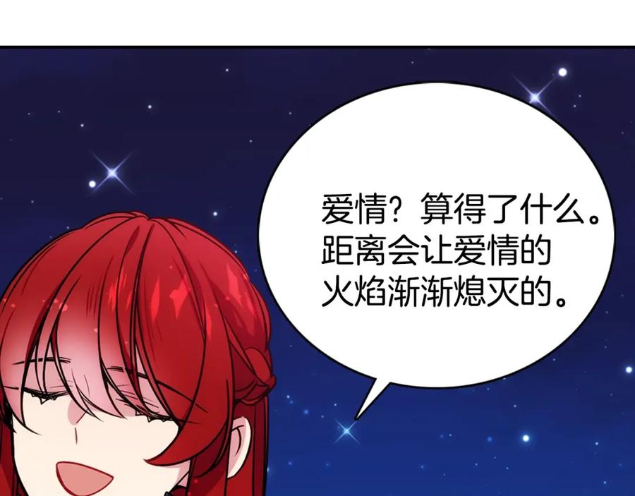 《阿黛尔的冷面公爵》第65话 收服公爵的方法？ 第66页