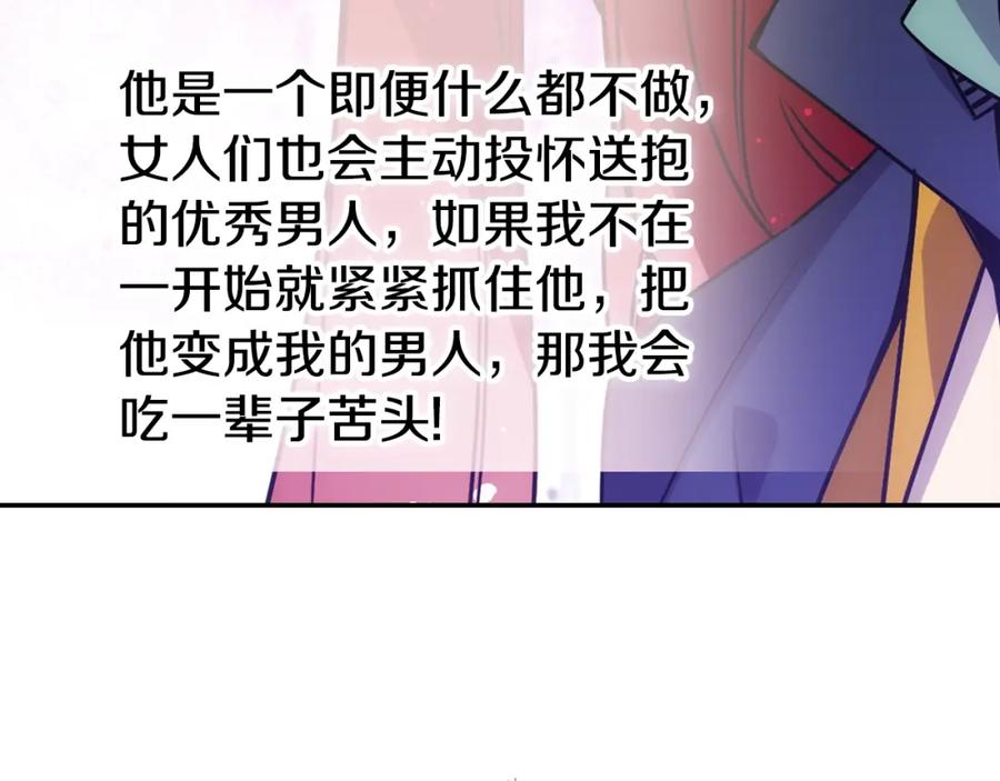 《阿黛尔的冷面公爵》第65话 收服公爵的方法？ 第70页
