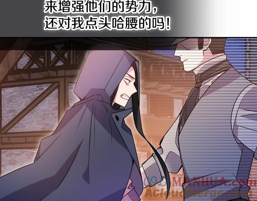 《阿黛尔的冷面公爵》第65话 收服公爵的方法？ 第81页