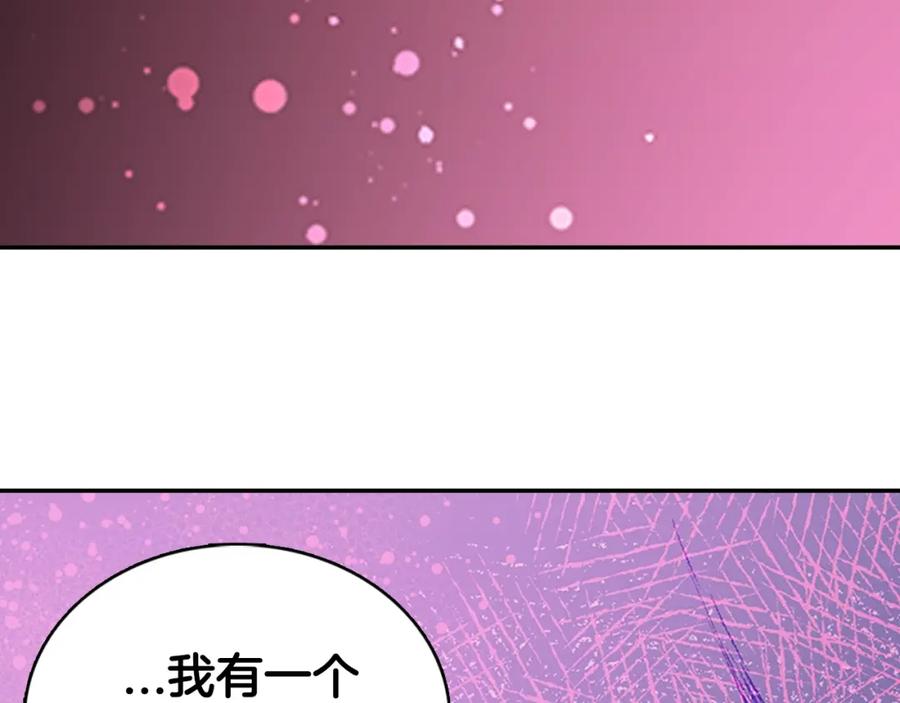 《阿黛尔的冷面公爵》第65话 收服公爵的方法？ 第135页