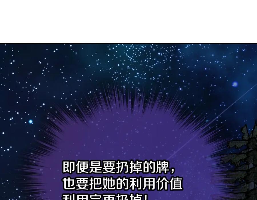 《阿黛尔的冷面公爵》第66话 公爵的危机 第48页