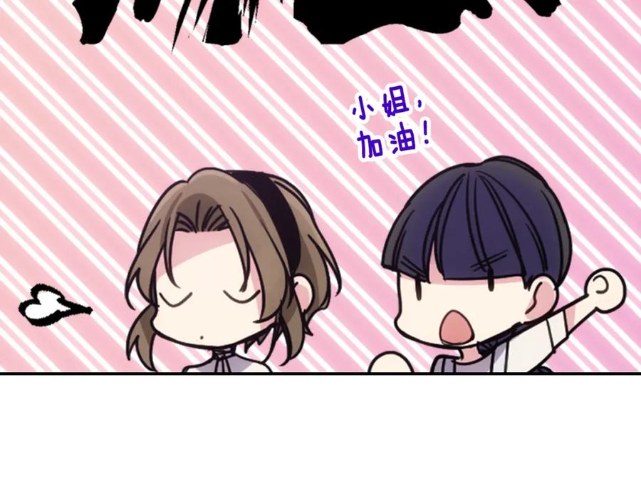 《阿黛尔的冷面公爵》第66话 公爵的危机 第127页
